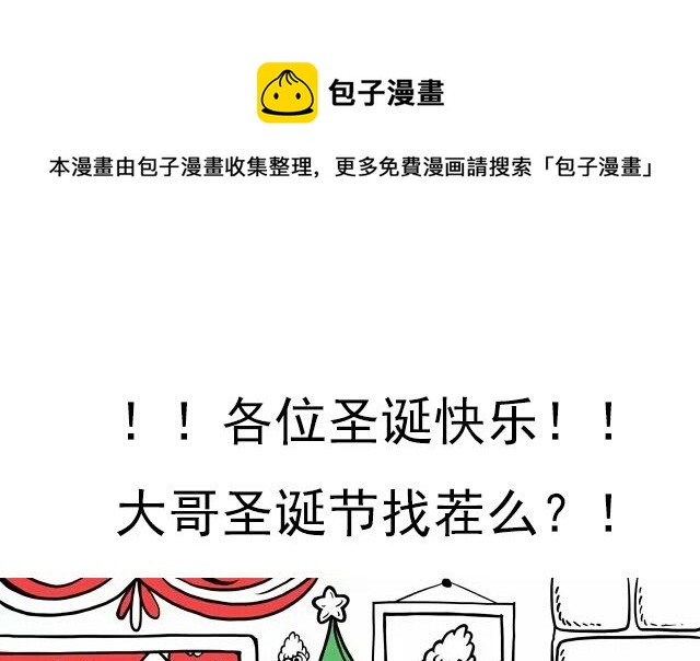 小強100種死法 - 大哥聖誕節找茬麼 - 1