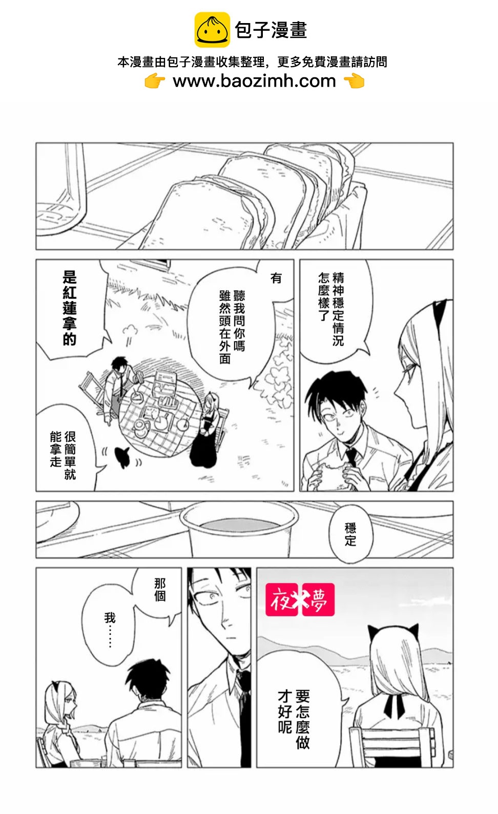 篠崎君的維修事情 - 第27.4話 - 2