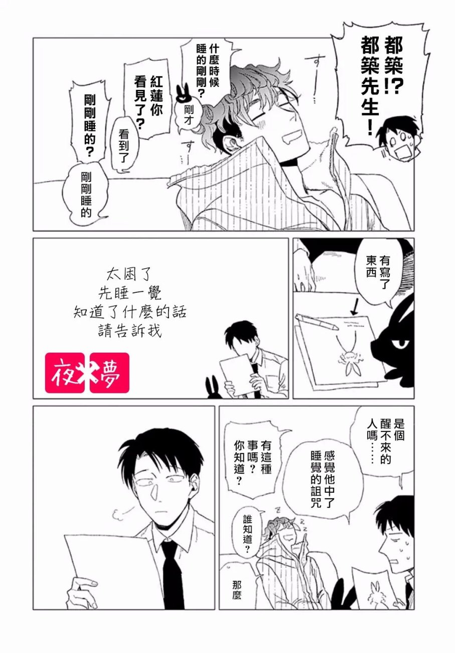篠崎君的維修事情 - 第8.2話 - 2