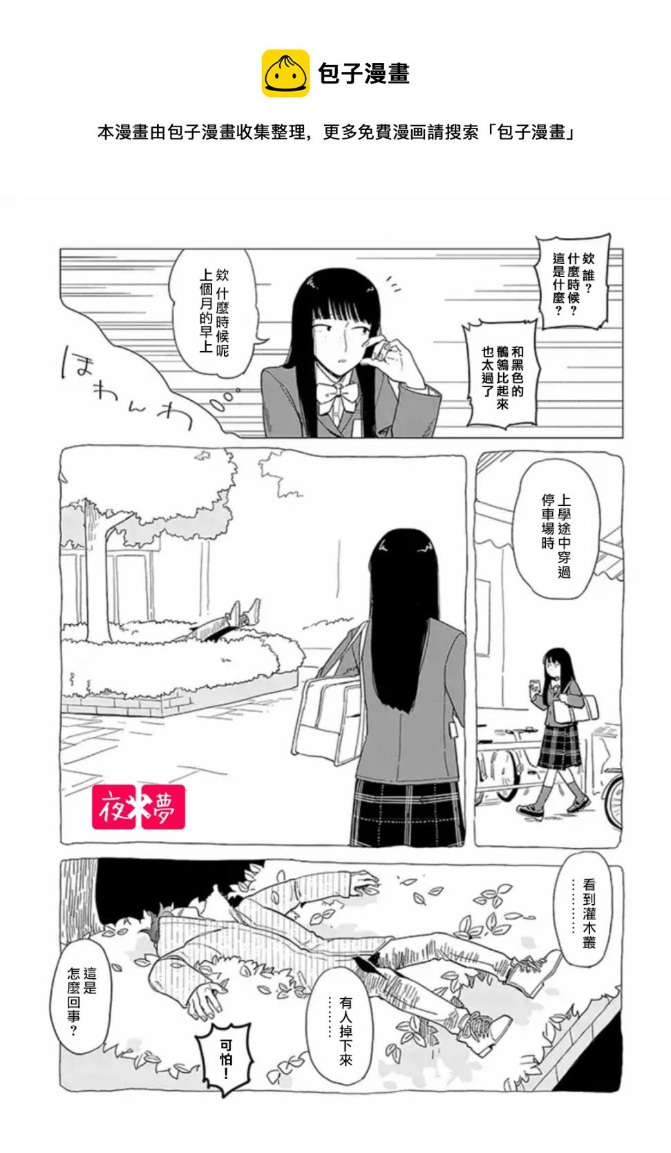 篠崎君的維修事情 - 第13.6話 - 1
