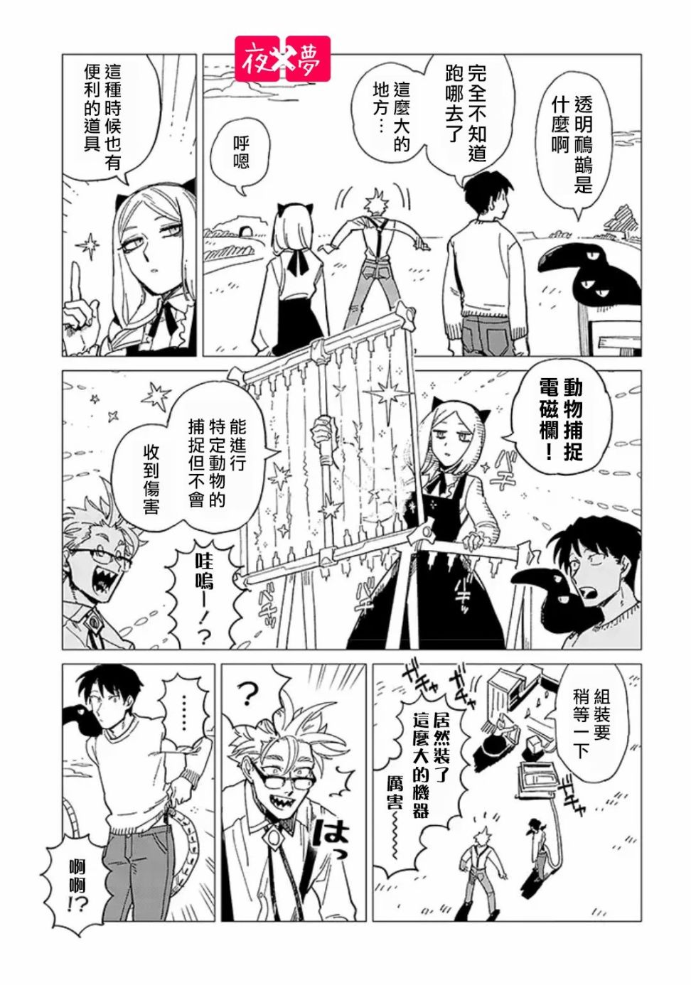 篠崎君的維修事情 - 第21.2話 - 1