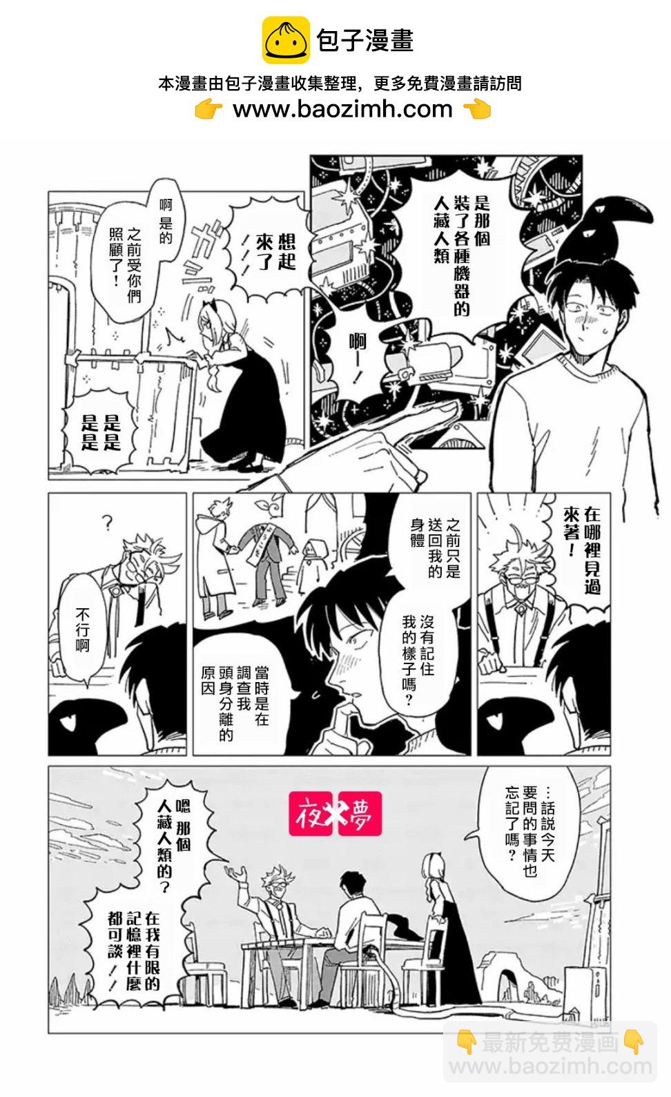 篠崎君的維修事情 - 第21.2話 - 2