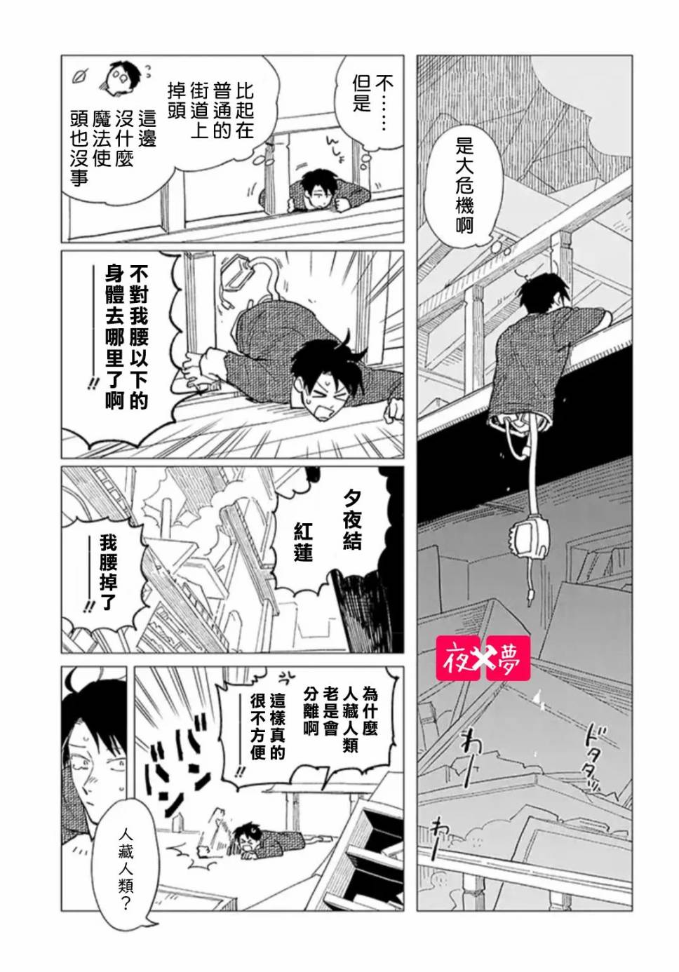 篠崎君的維修事情 - 23.2話 - 1
