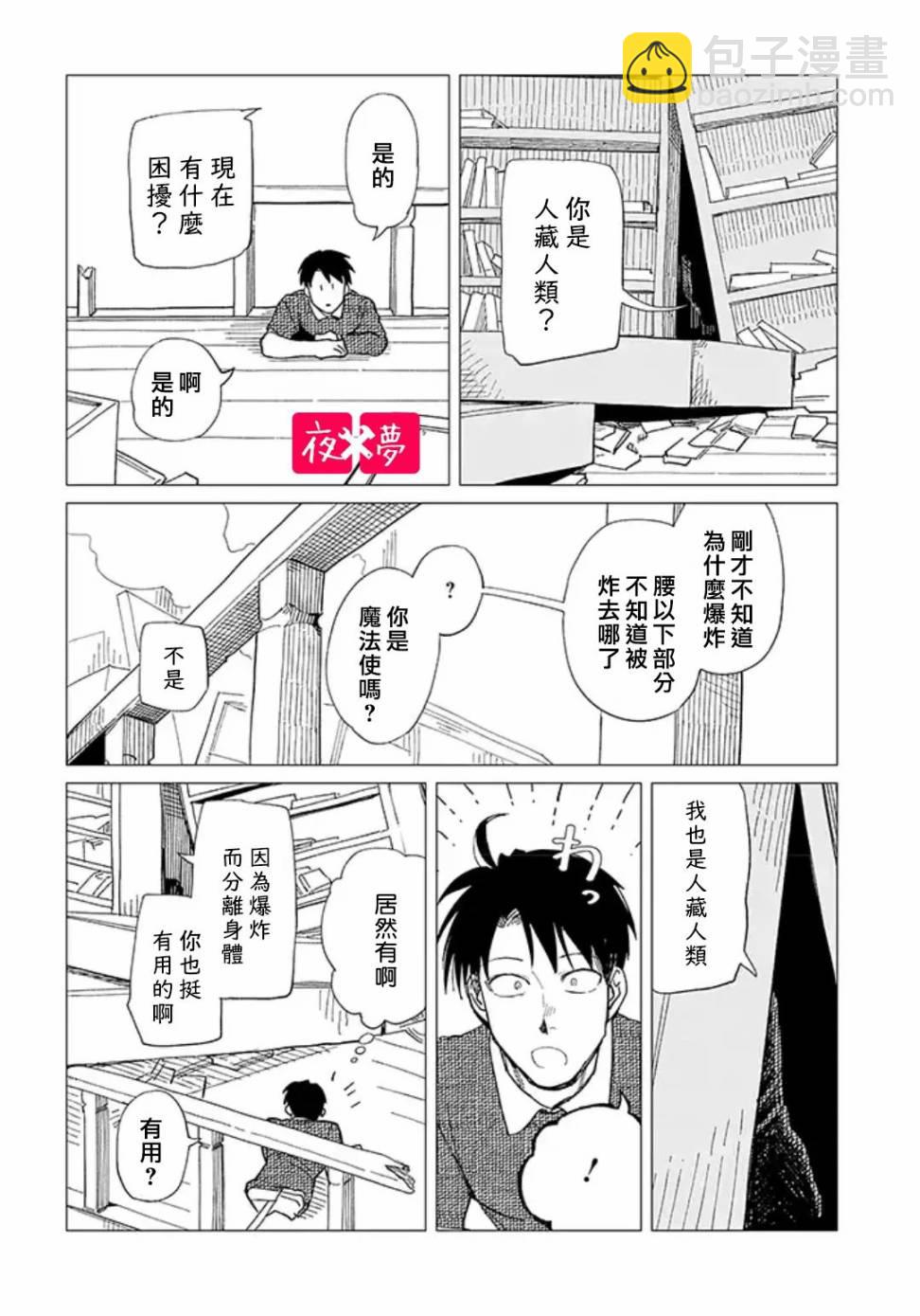 篠崎君的維修事情 - 23.2話 - 2