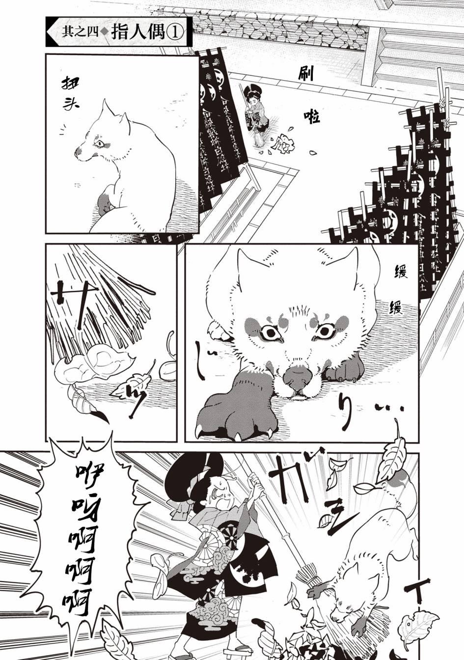 小青的生計 - 第4話 - 1