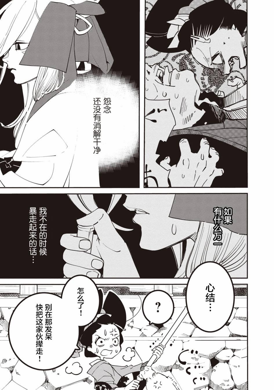 小青的生計 - 第4話 - 3