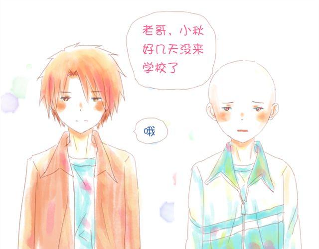 小秋，我喜歡你！ - 好想小秋啊 - 1