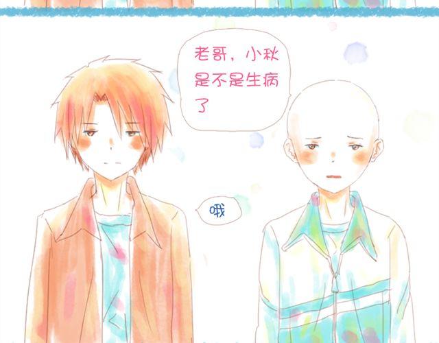 小秋，我喜歡你！ - 好想小秋啊 - 2