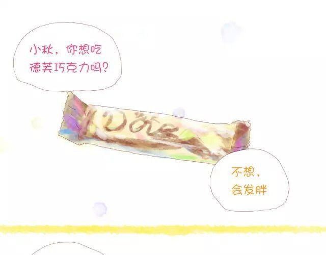 小秋，我喜歡你！ - 你什麼都沒聽見 - 1