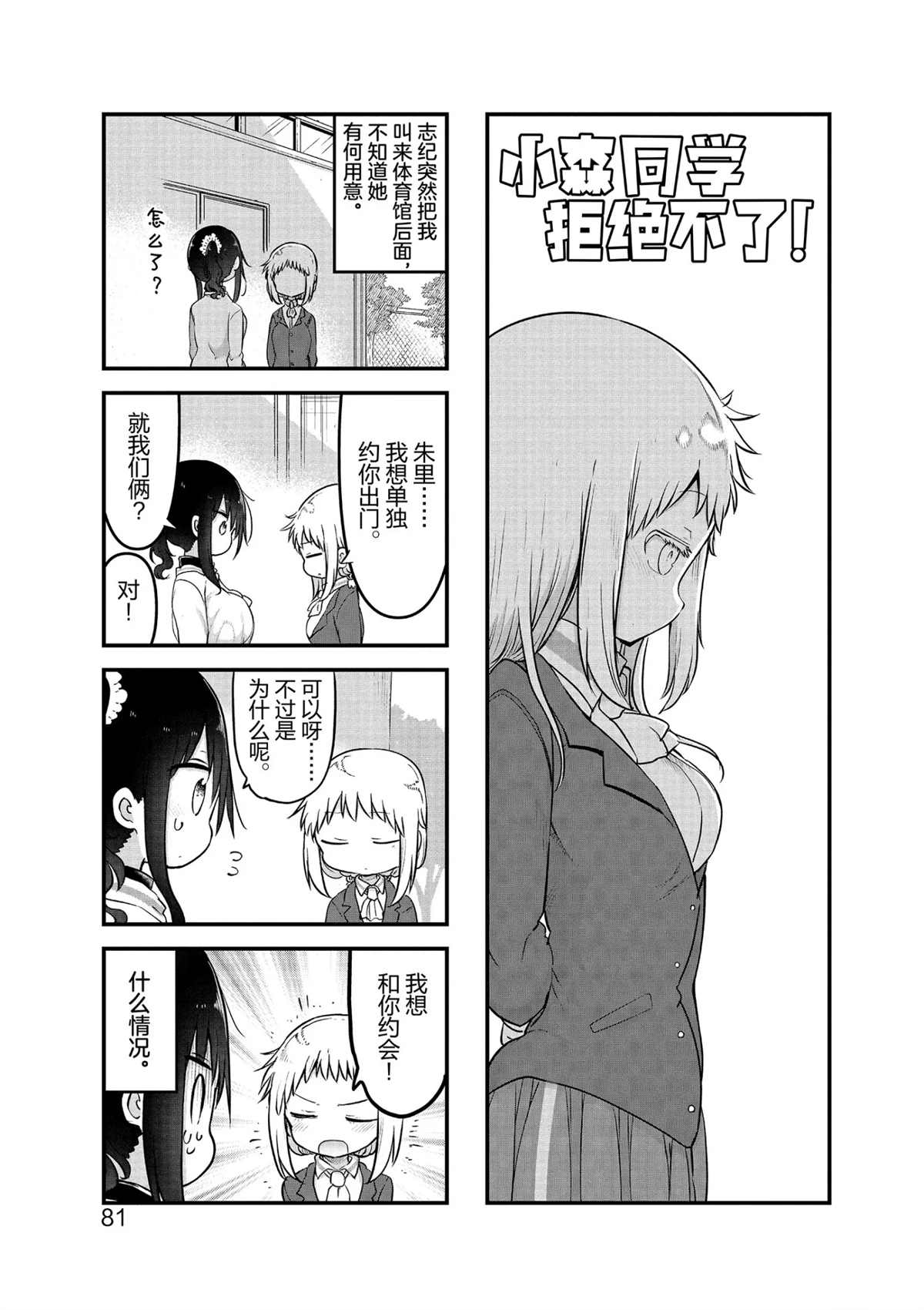小森拒不了！ - 第104話 - 1