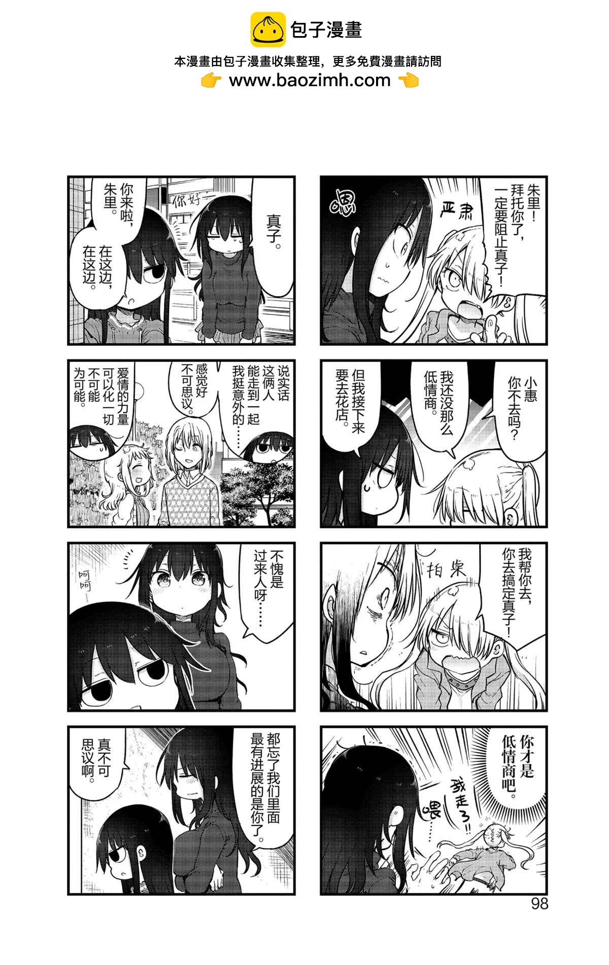 小森拒不了！ - 第106話 - 2