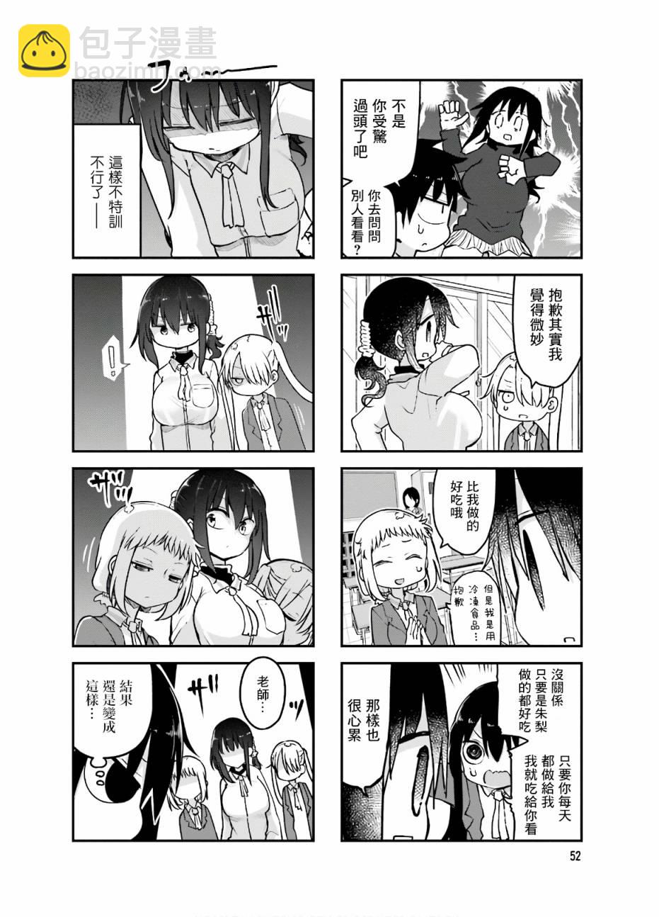 小森拒不了！ - 89話 - 2