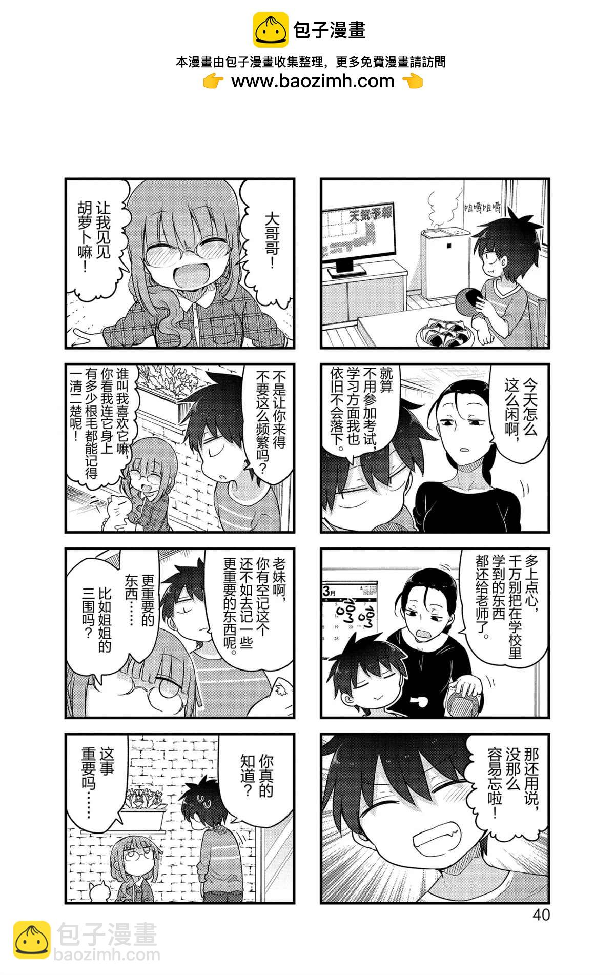 小森拒不了！ - 第112話 - 2