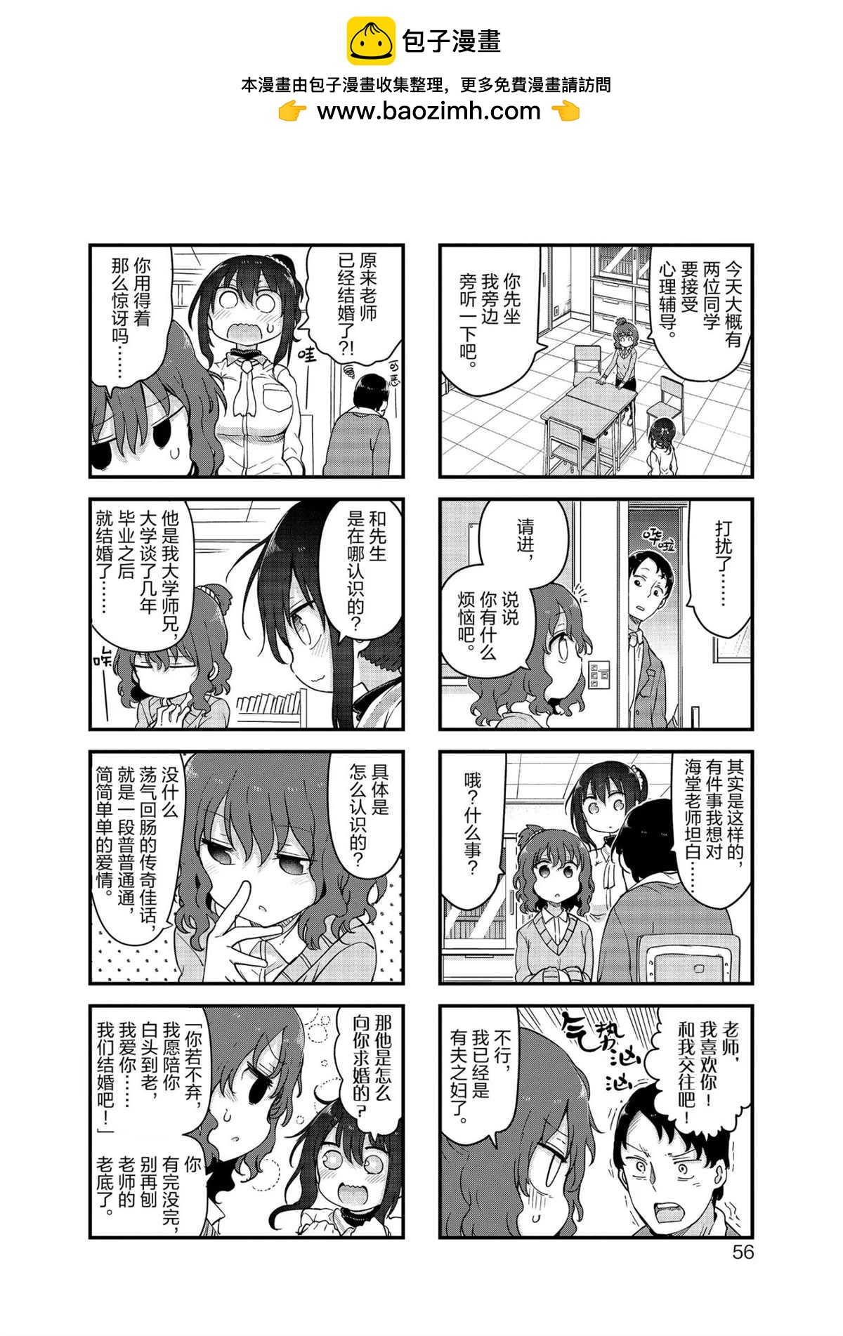 小森拒不了！ - 第114話 - 2