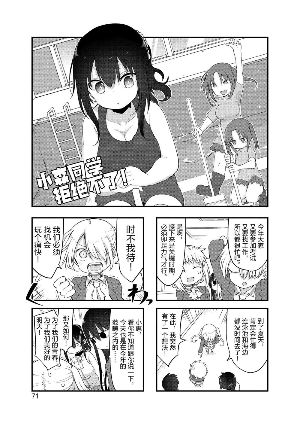 小森拒不了！ - 第118話 - 1