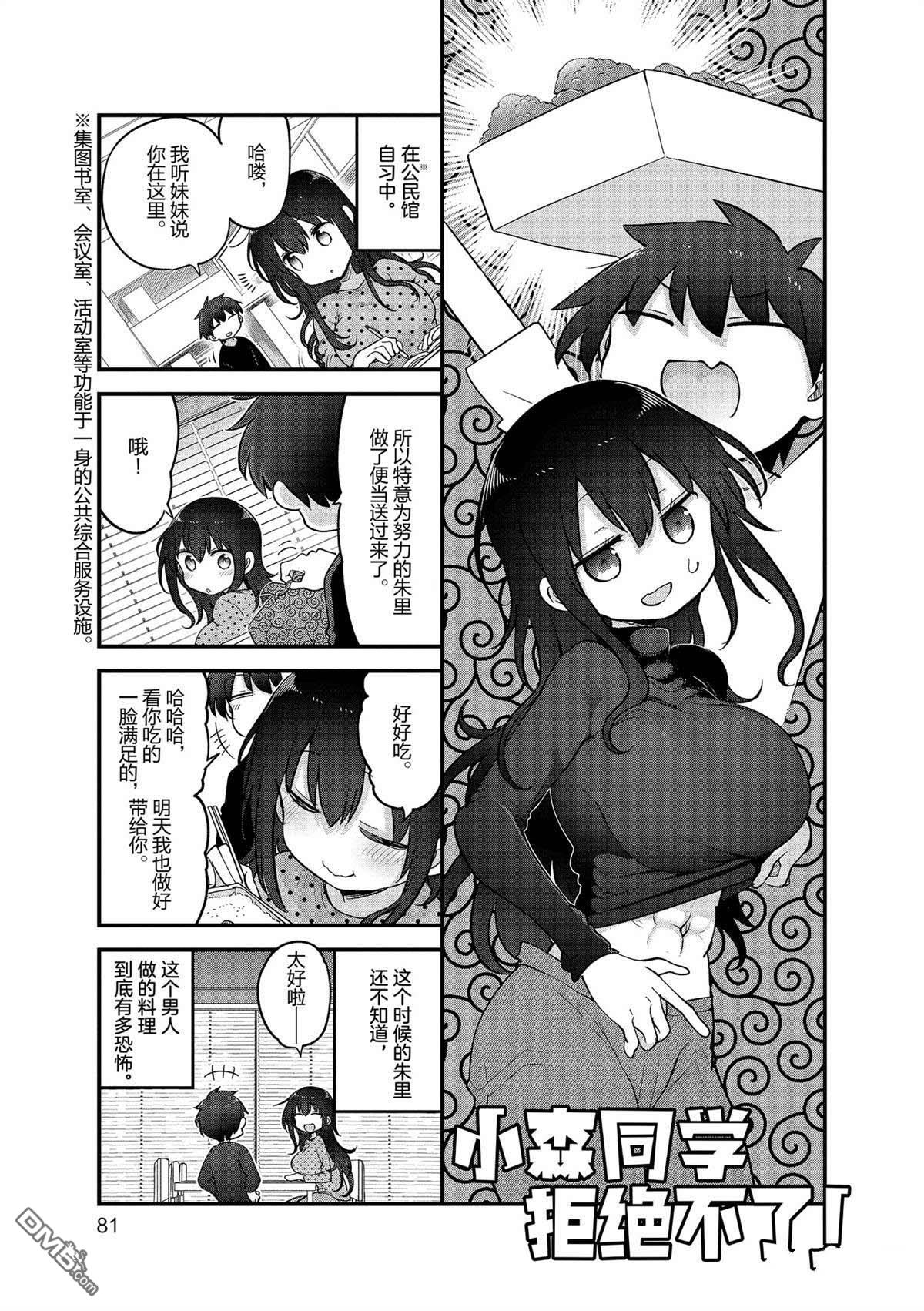 小森拒不了！ - 第157話 - 1