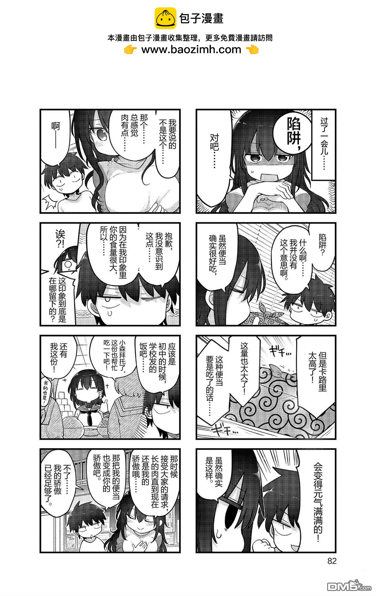 小森拒不了！ - 第157話 - 2