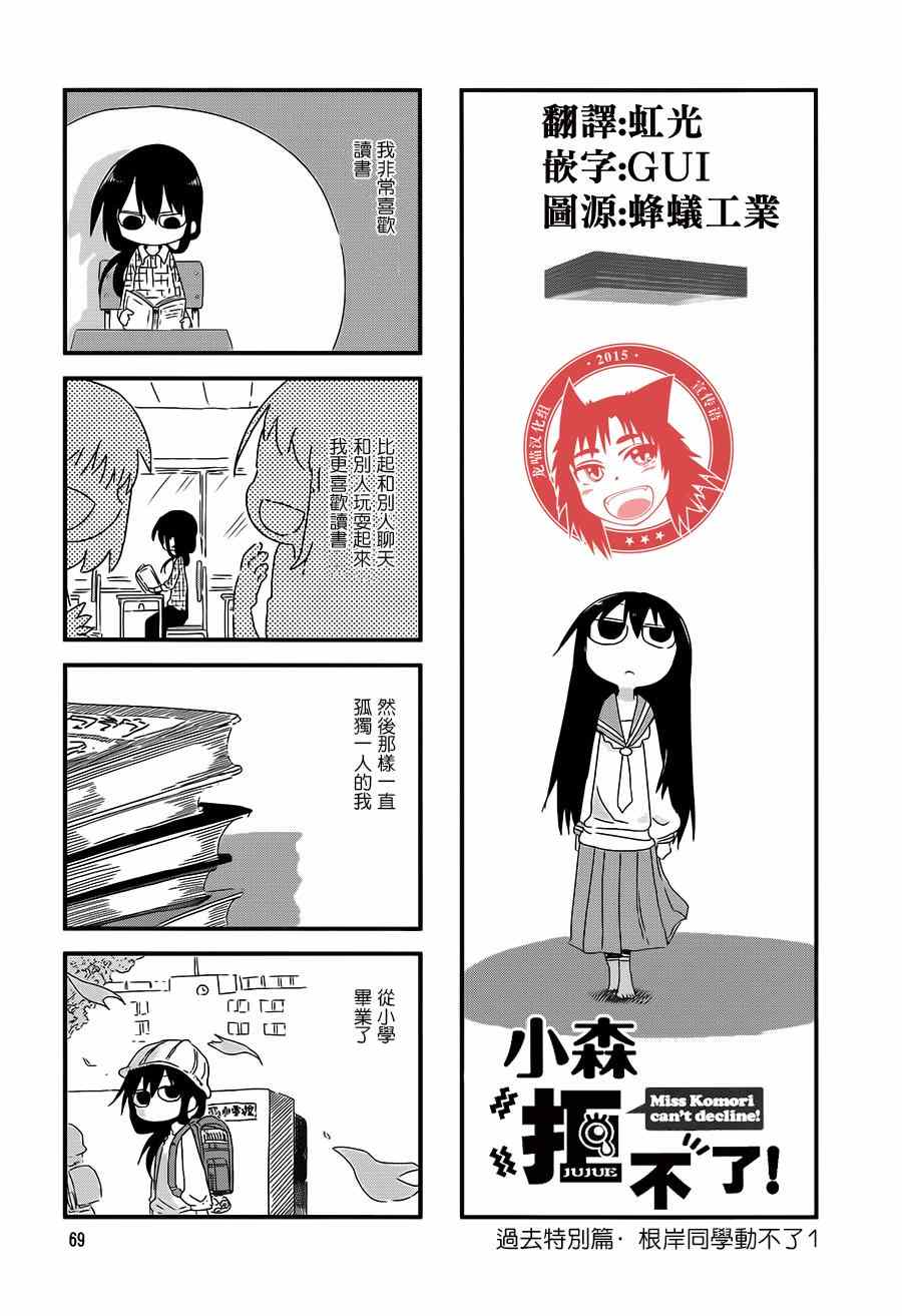小森拒不了！ - 第24話 - 1