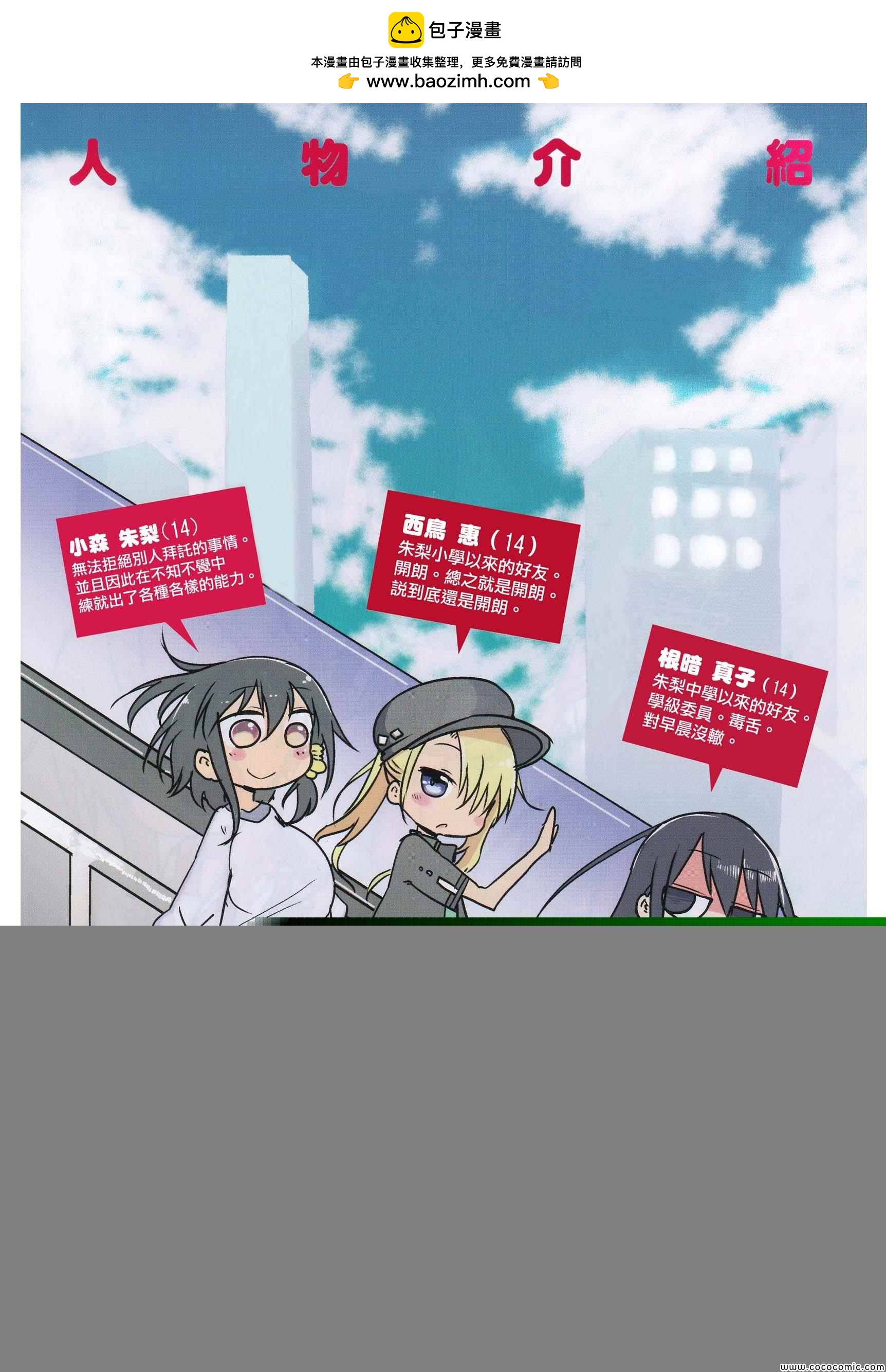 小森拒不了！ - 第4話 - 2