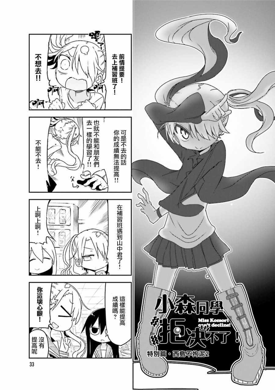 小森拒不了！ - 第34話 - 1