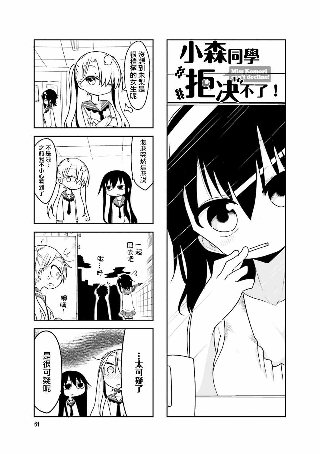 小森拒不了！ - 第38話 - 1