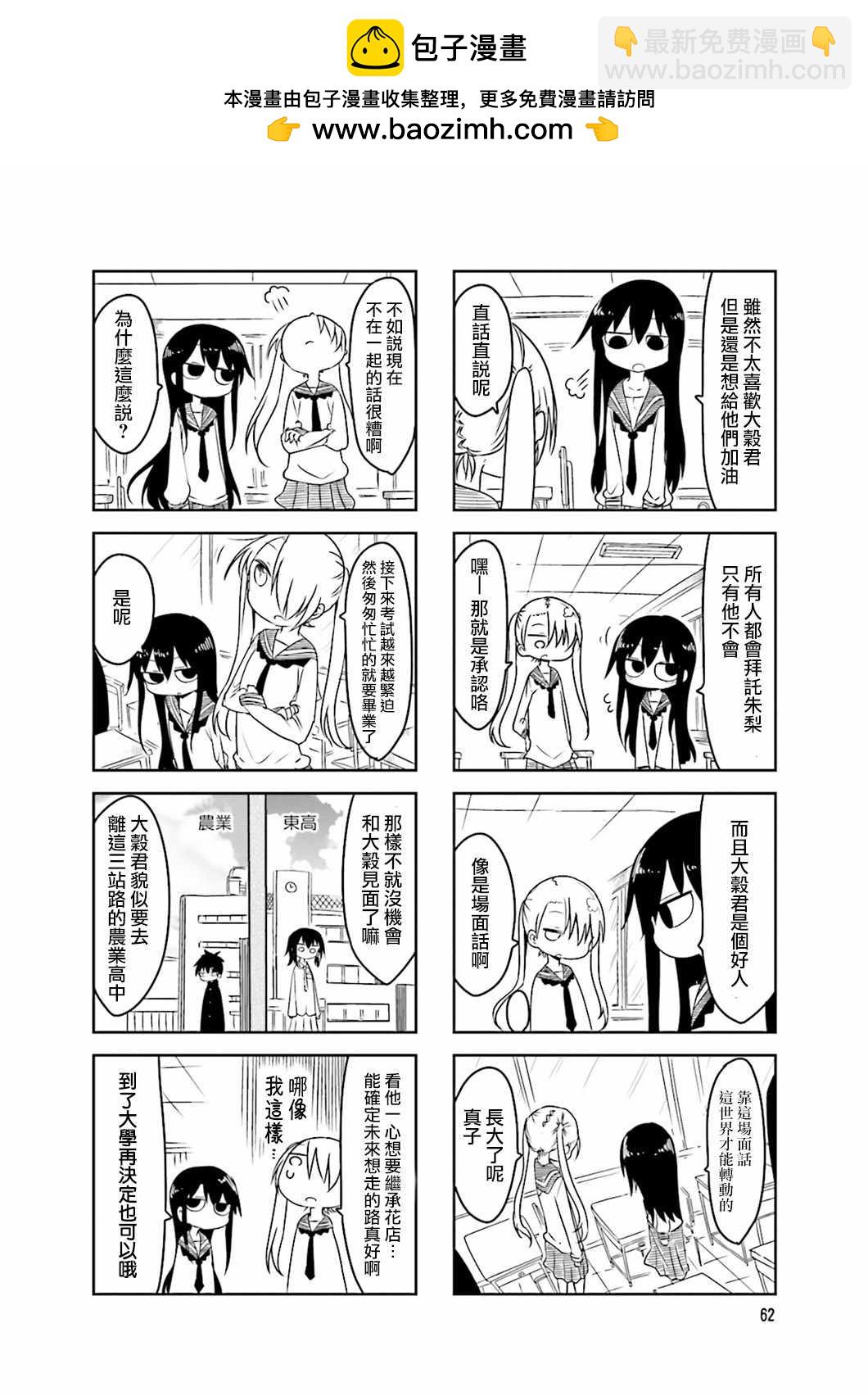 小森拒不了！ - 第38話 - 2