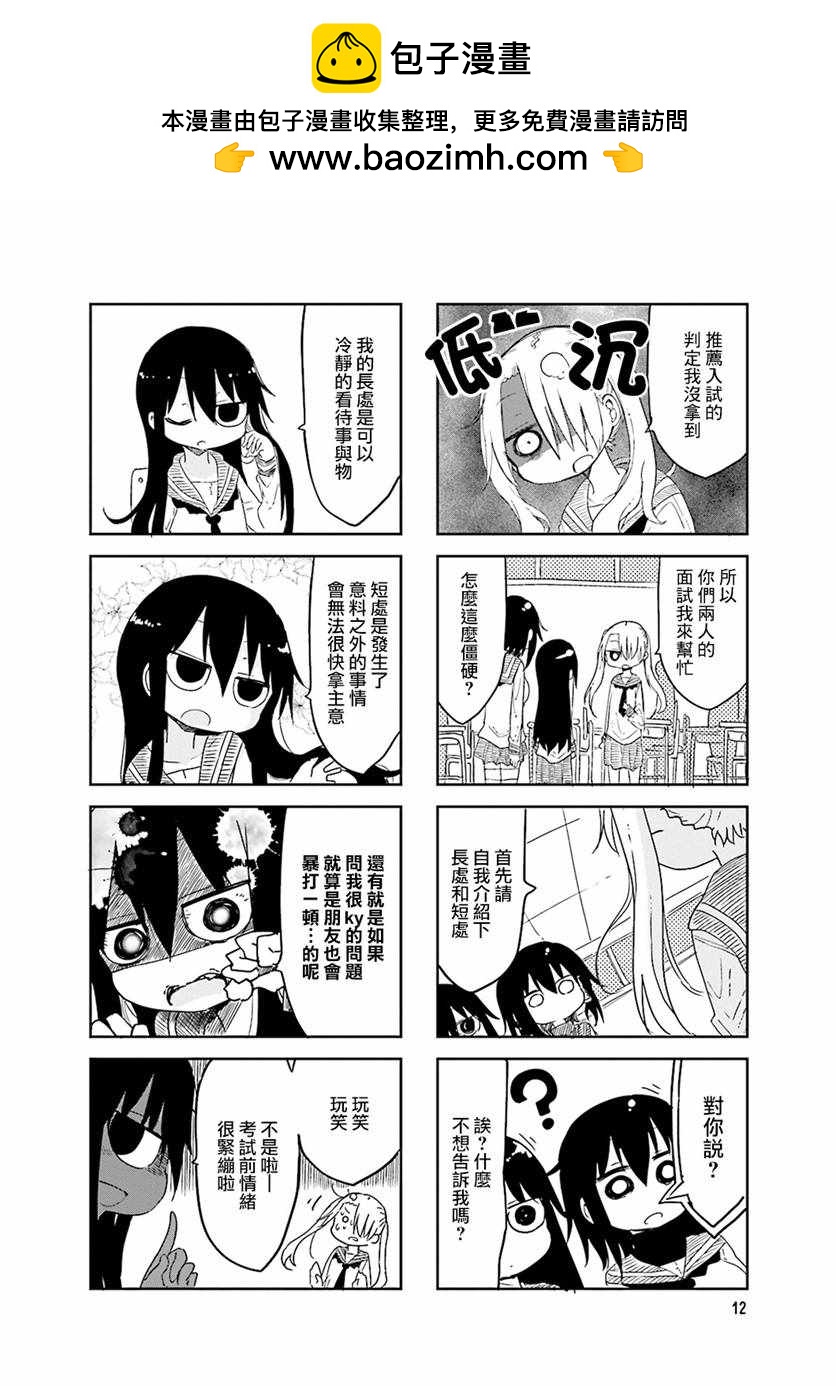小森拒不了！ - 第45話 - 2
