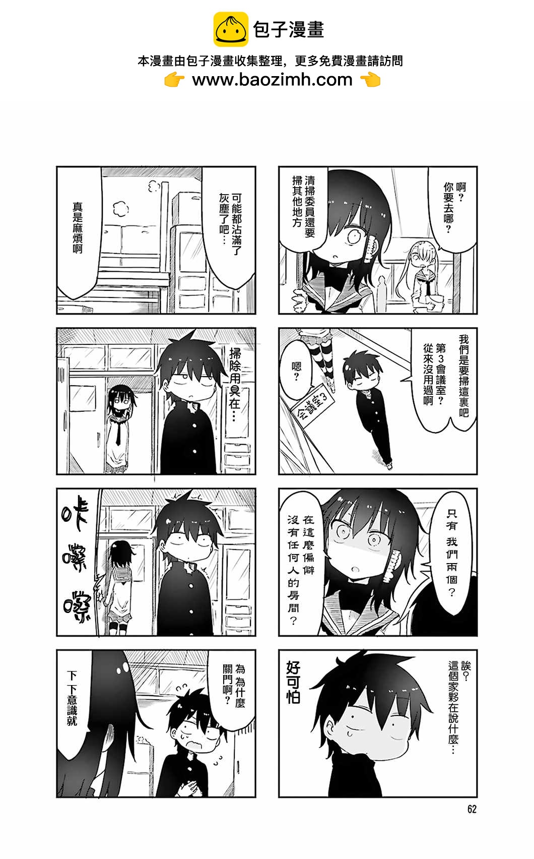小森拒不了！ - 第51話 - 2