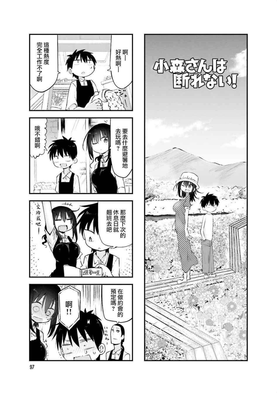 小森拒不了！ - 第67話 - 1