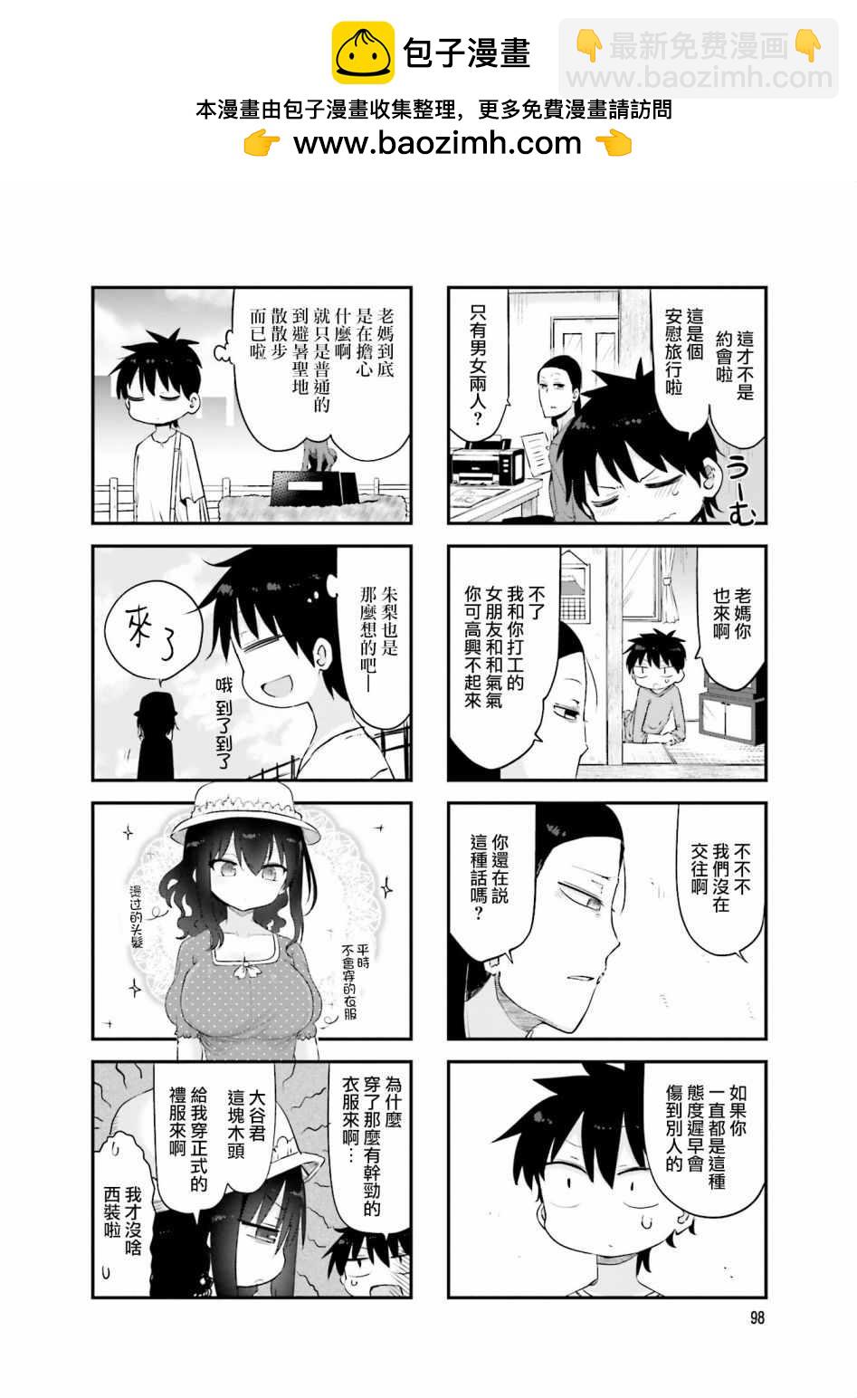 小森拒不了！ - 第67話 - 2