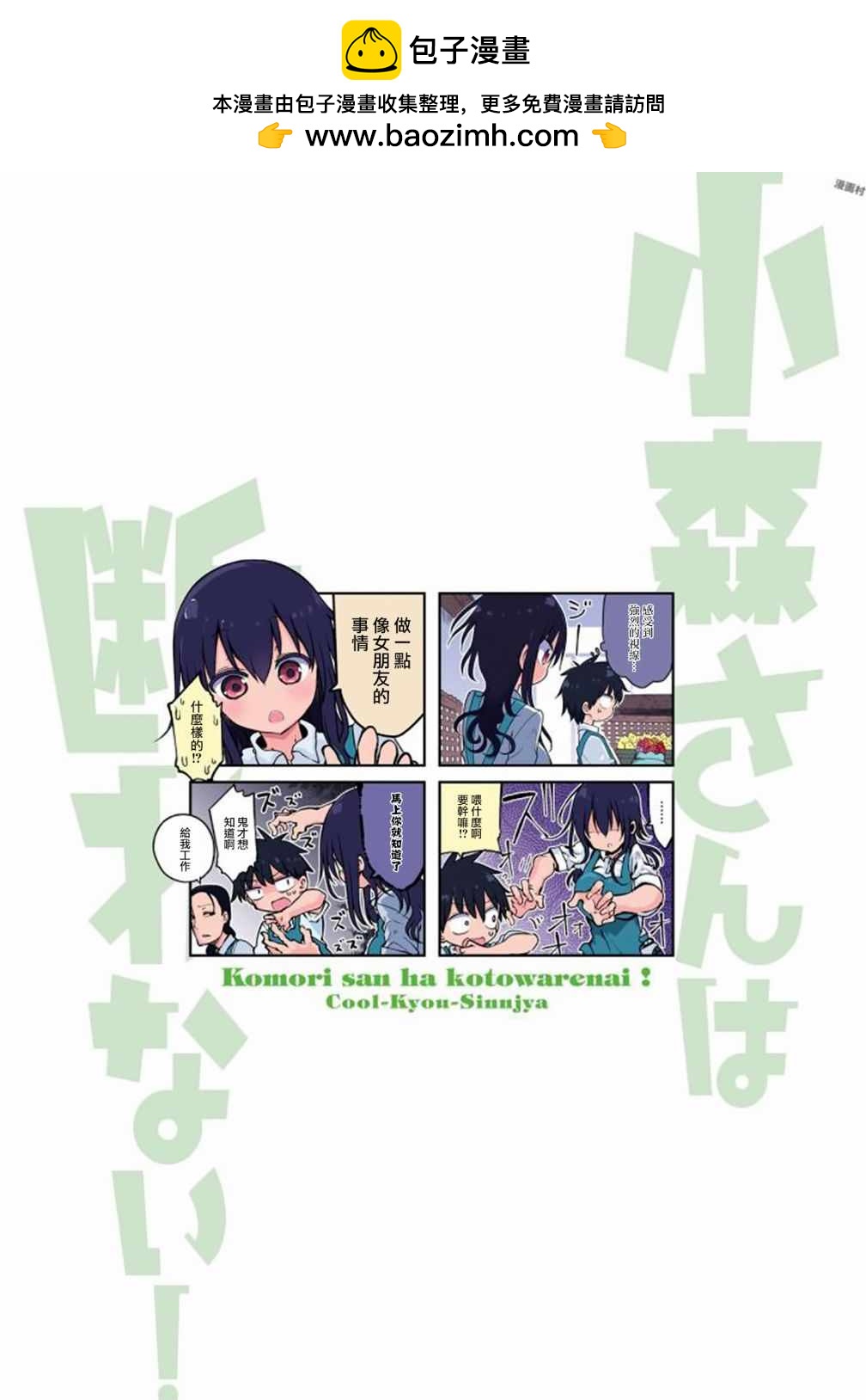 小森拒不了！ - 第69話 - 2