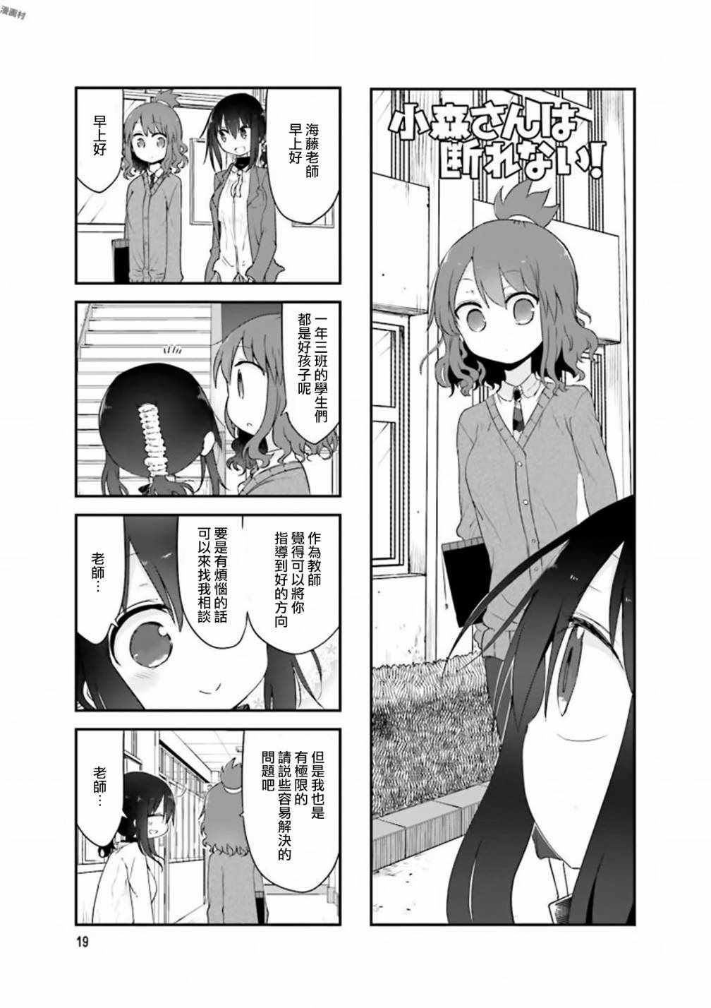 小森拒不了！ - 第71話 - 1