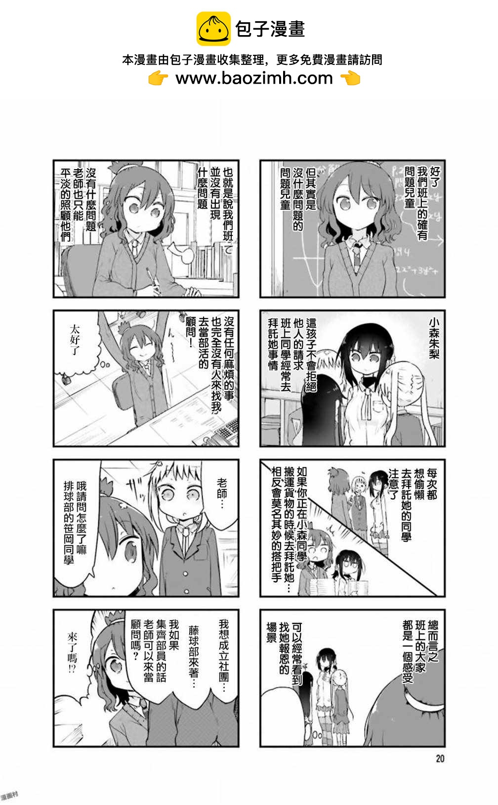 小森拒不了！ - 第71話 - 2