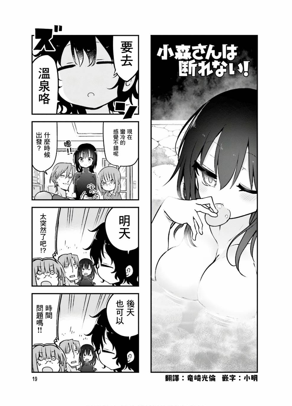 小森拒不了！ - 第85話 - 1