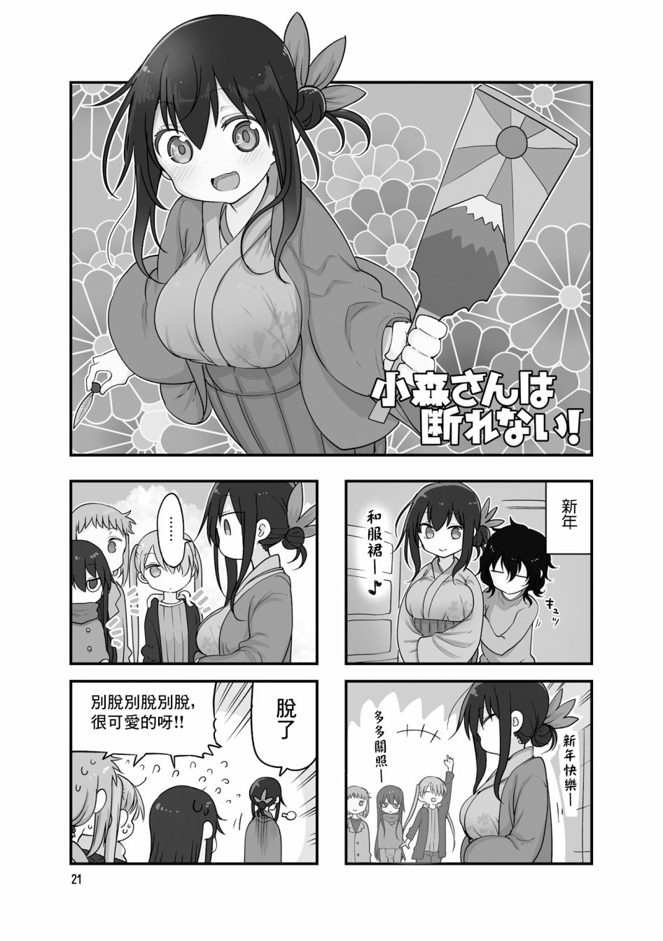 小森拒不了！ - 第98話 - 1