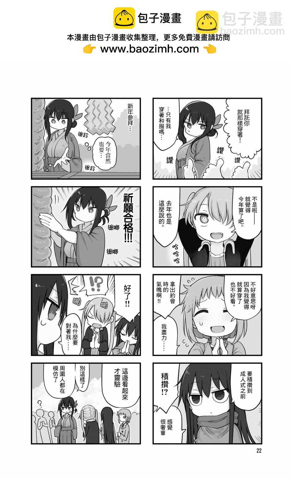 小森拒不了！ - 第98話 - 2