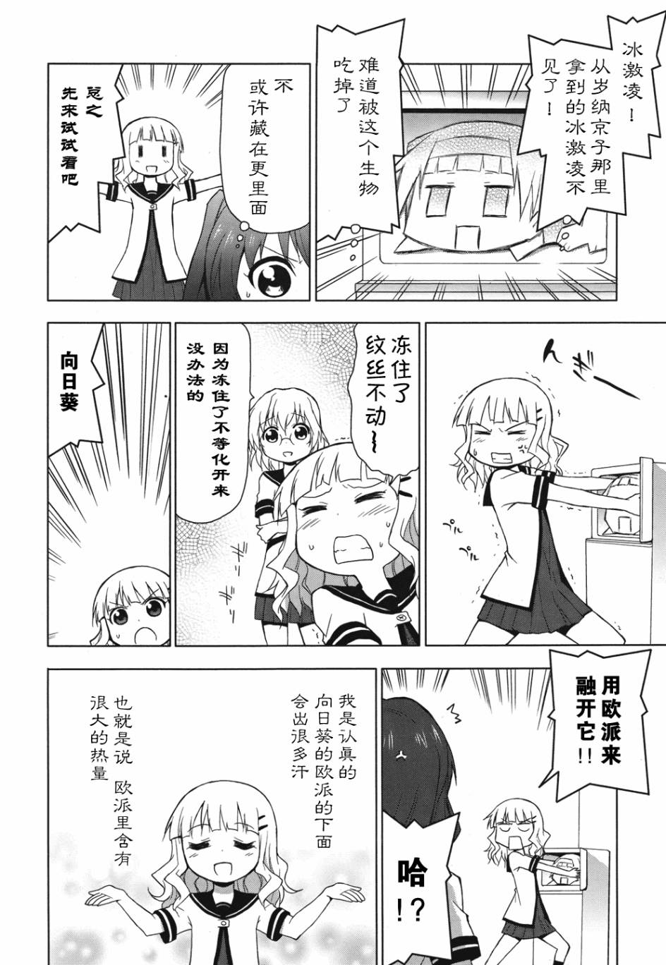 小神薙 - 搖曳百合&神薙外傳02 - 1