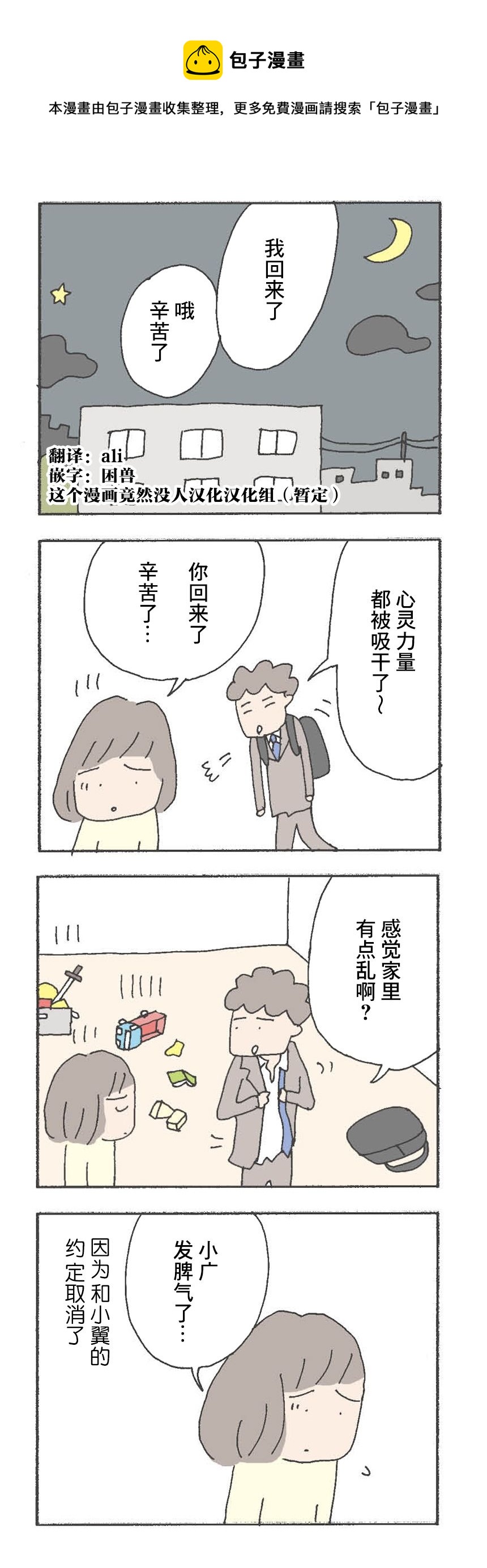 消失的媽媽友 - 第4話 - 1