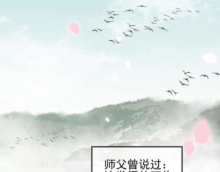 小師父，你假髮掉了！ - 第一話 下山歷練(1/4) - 2