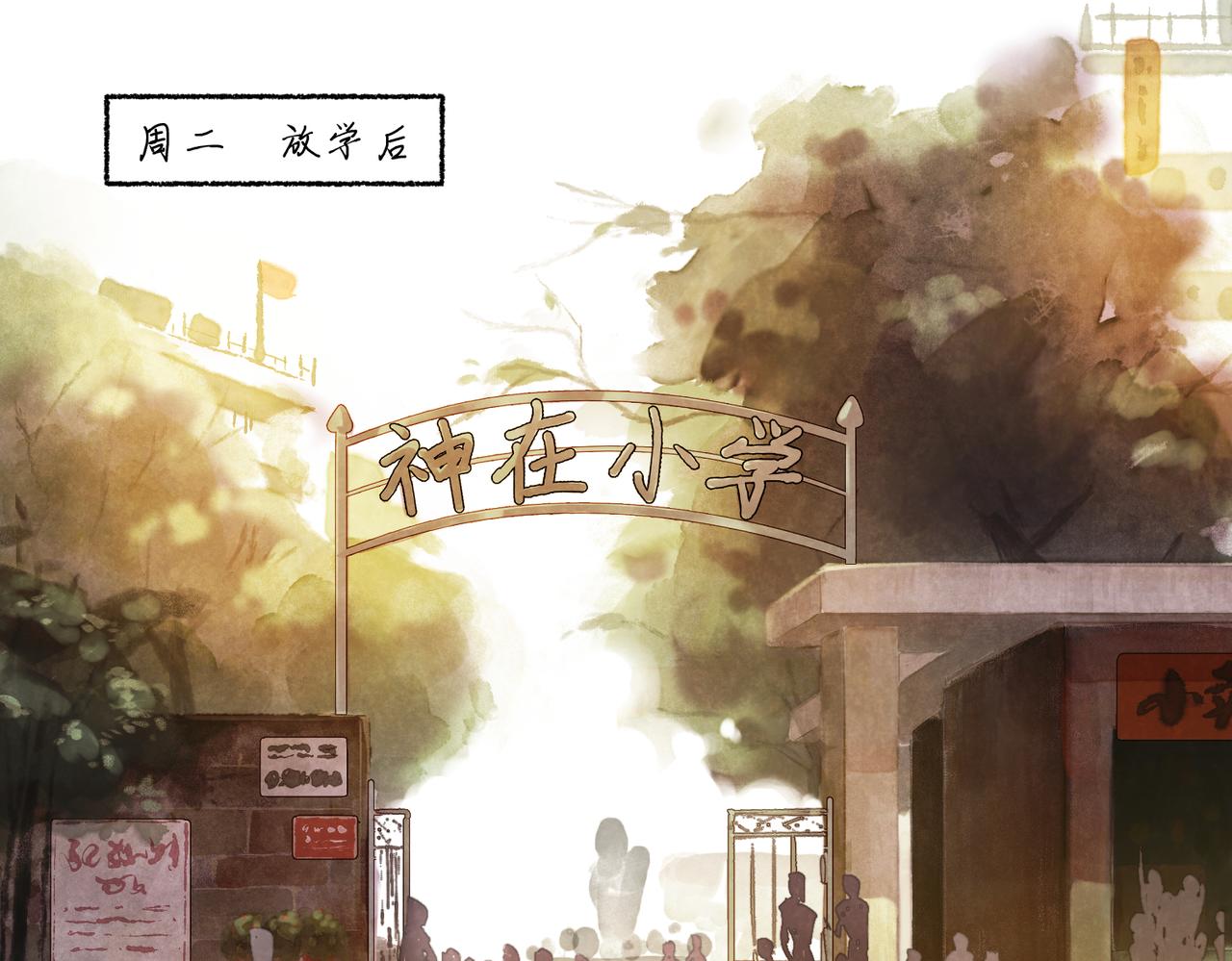 小時候 - 第七章：得而復失(1/2) - 1