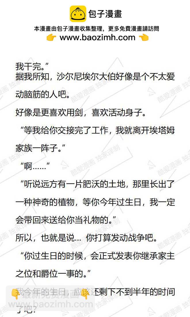 小說版被惡棍們撫養中 - 第144話 - 2