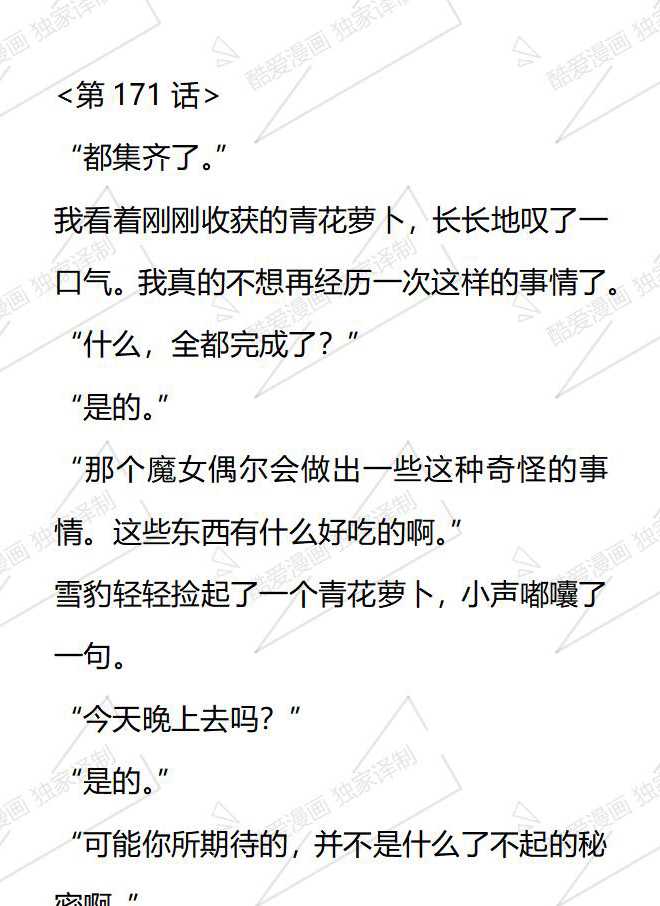小說版被惡棍們撫養中 - 第171話 - 1