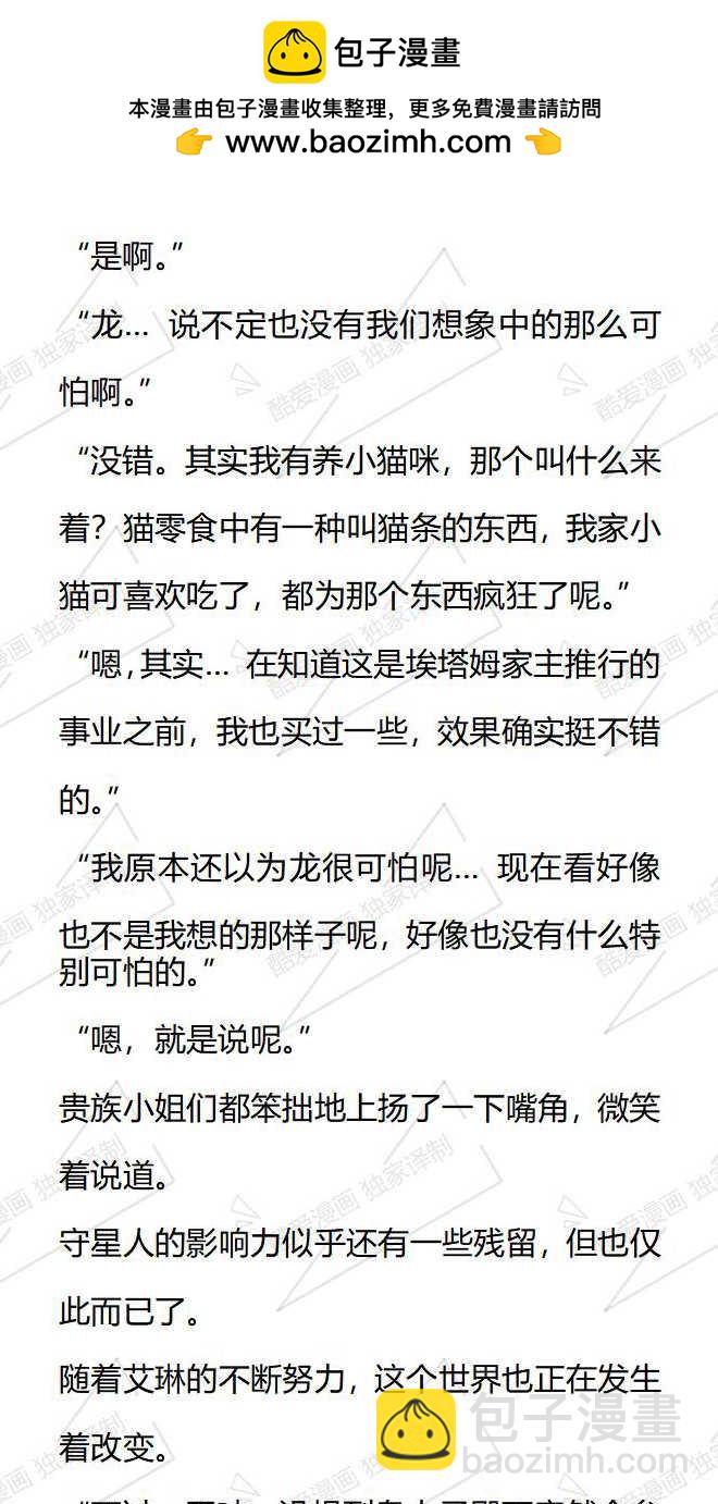 小說版被惡棍們撫養中 - 第173話 - 2