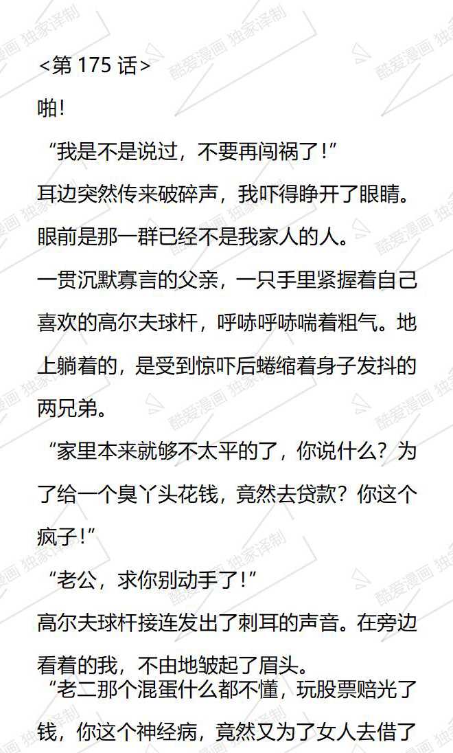 小說版被惡棍們撫養中 - 第175話 - 1