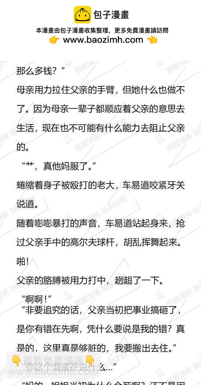 小說版被惡棍們撫養中 - 第175話 - 2