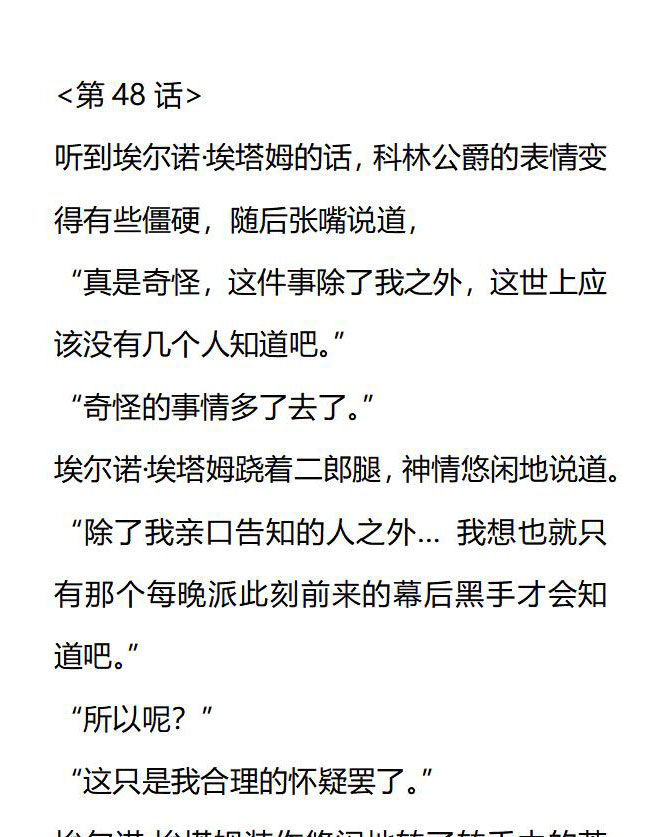 小說版被惡棍們撫養中 - 第48話 - 1
