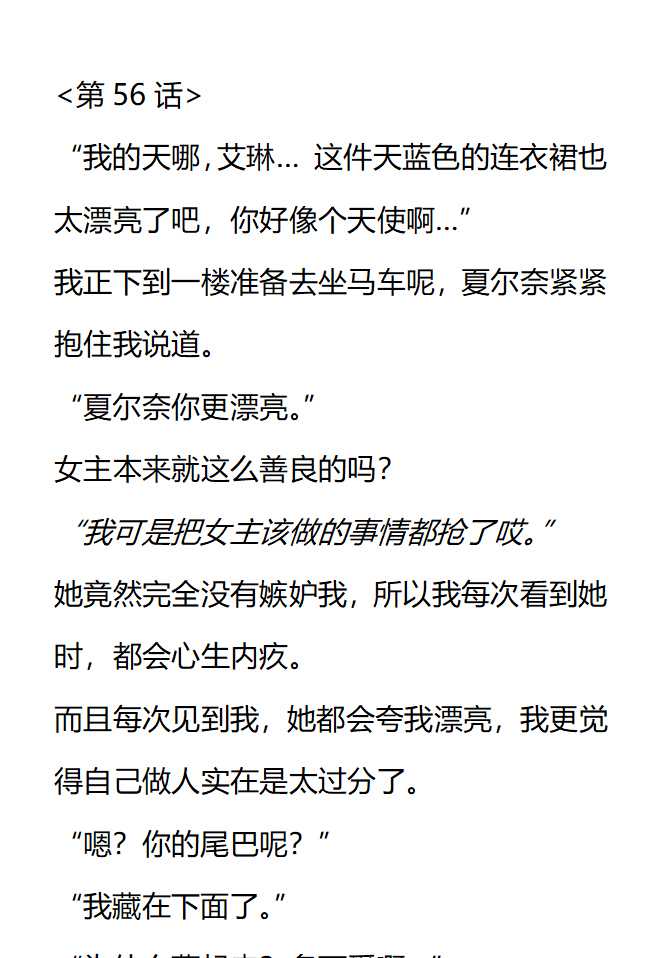 小說版被惡棍們撫養中 - 第56話 - 1