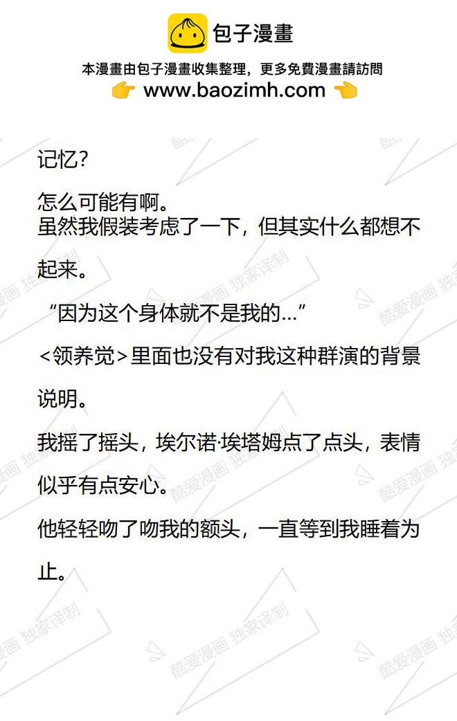 小說版被惡棍們撫養中 - 第64話 - 2