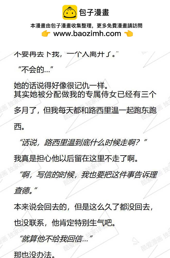 小說版被惡棍們撫養中 - 第66話 - 2