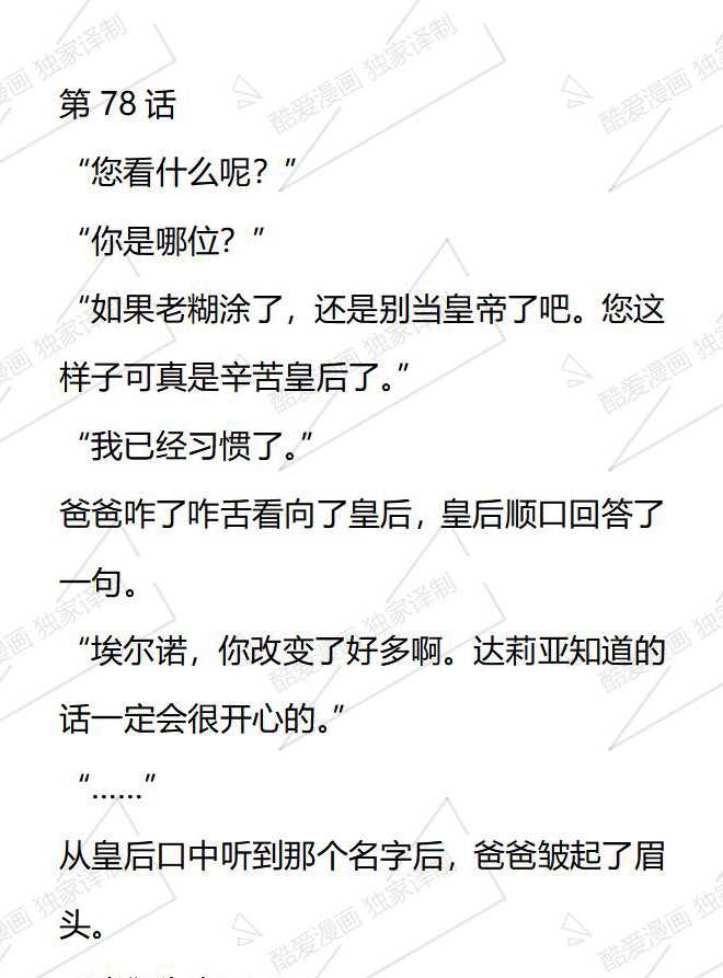 小說版被惡棍們撫養中 - 第78話 - 1